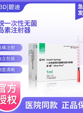 美国BD舒锐U40一次性无菌胰岛素注射针器1ml针头针管筒糖尿病人用