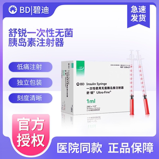美国BD舒锐U40一次性无菌胰岛素注射针器1ml针头针管筒糖尿病人用