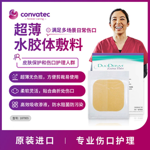 康维德多爱肤水胶体敷料187955人工皮痘痘贴伤口防水再生贴王霏霏