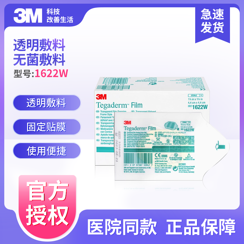3m透明敷料1622w洗澡防水picc