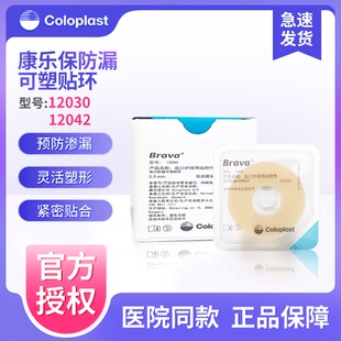 康乐保Brava可塑贴环12030/12042造口袋防漏贴环胶圈造口护理用品