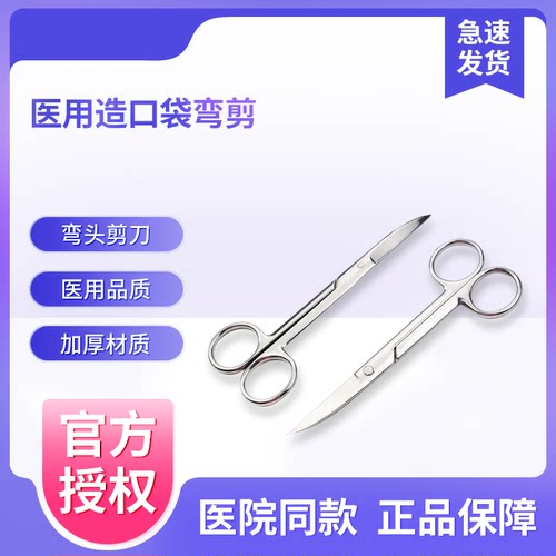 医用造口袋弯剪外科剪刀