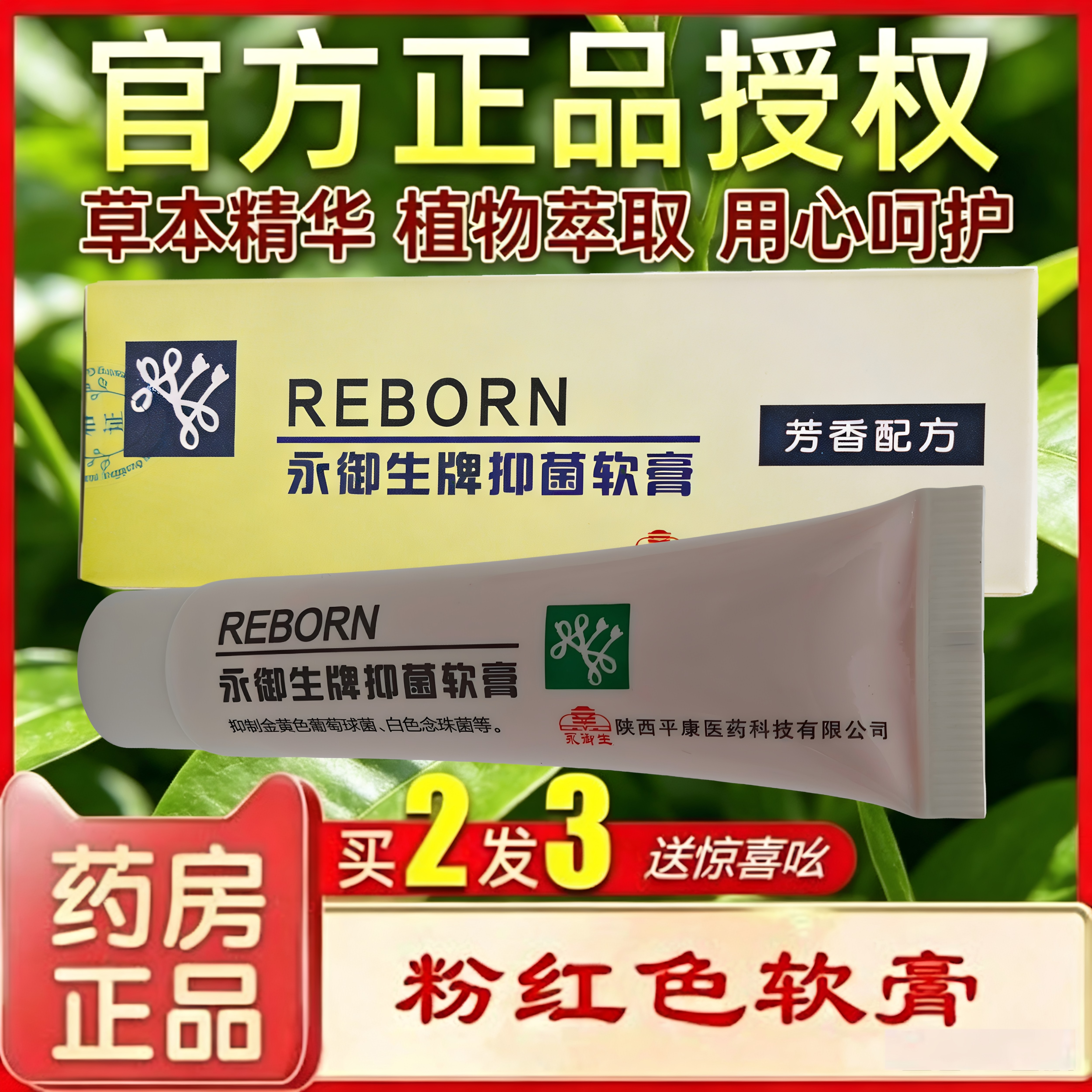 广东老款配方正品皮肤抑菌膏霜肤特灵霜凝胶蛇脂乳永御生抑菌软膏