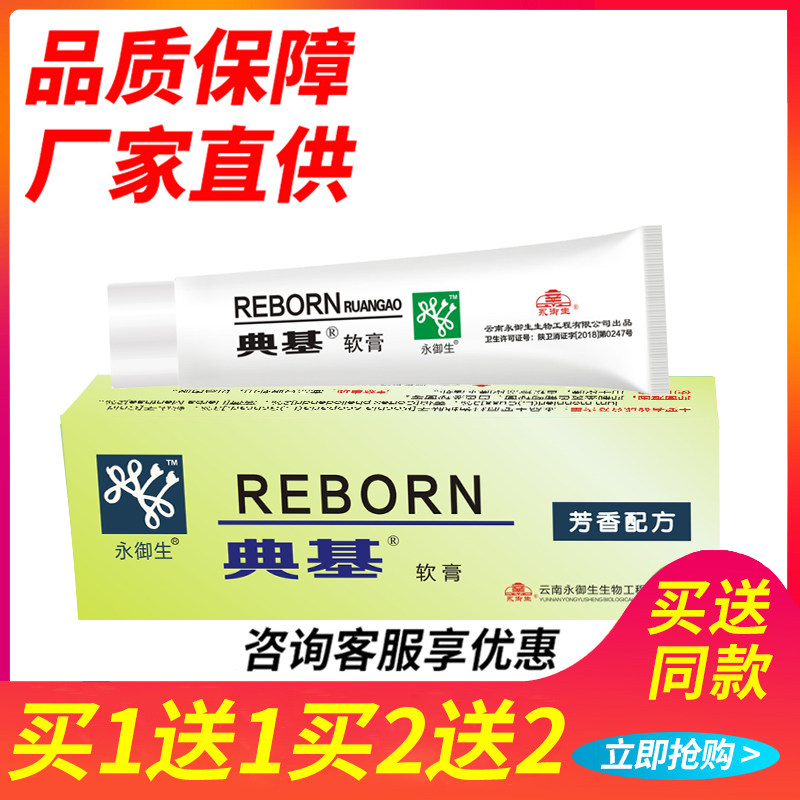 典基软膏永御生肤特灵皮宝蛇脂10克红色原广东永御生非太安堂