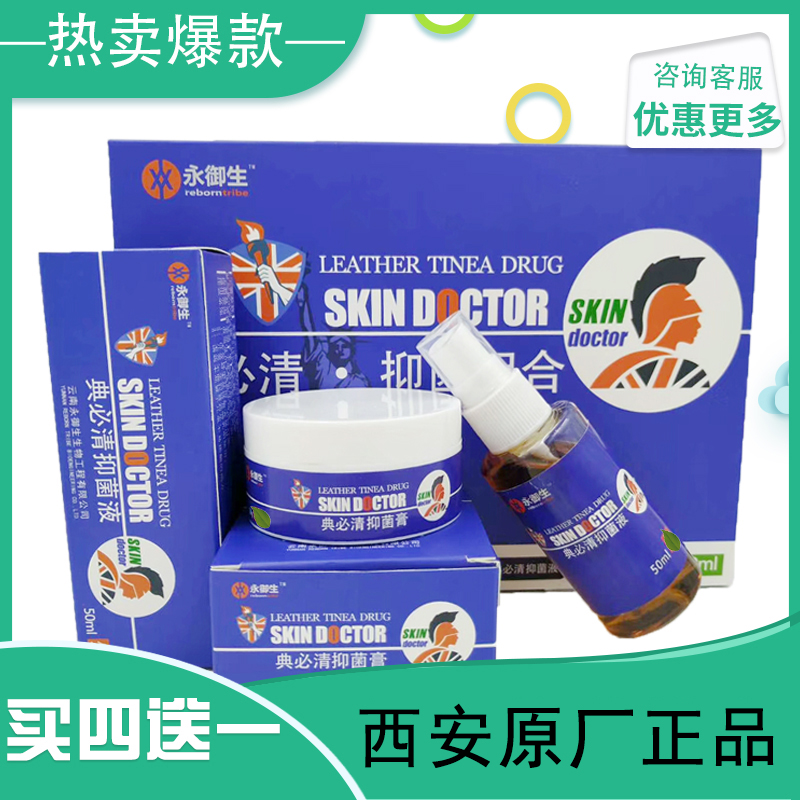 老牌典立清皮肤抑菌去藓护理止痒喷液组合皮肤瘙痒典必清抑菌组合