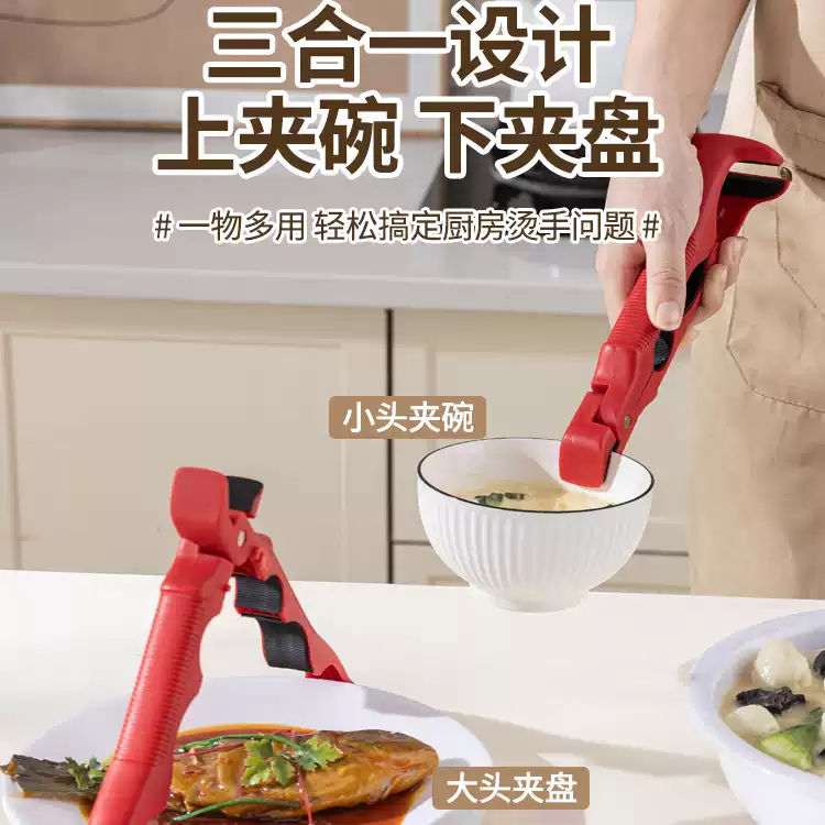 三合一防烫夹取碗夹防滑钳夹子家用厨房夹盘子夹蒸菜隔热提盘神器