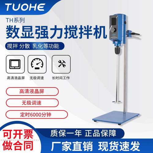 拓赫TH200-50电动搅拌机 液体混合搅拌机 无极调速数显强力搅拌机