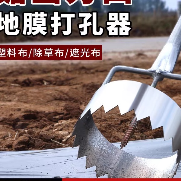 地膜打孔器农用打孔神器农用薄膜打洞种植打孔器地膜开孔器破膜器