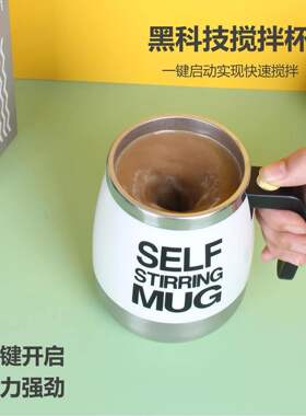 德国全自动搅拌不锈钢电动咖啡杯子网红喝奶茶杯冲鸡蛋电动搅拌杯