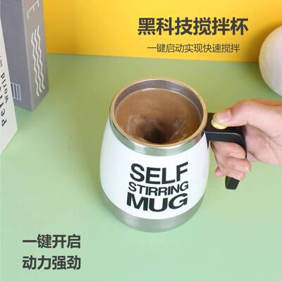 德国全自动搅拌不锈钢电动咖啡杯子网红喝奶茶杯冲鸡蛋电动搅拌杯