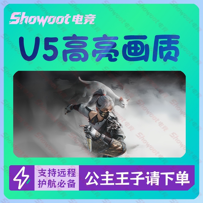 【8月新】v5三角洲行动画质高亮优化画面干净明亮简洁v4帧数提升