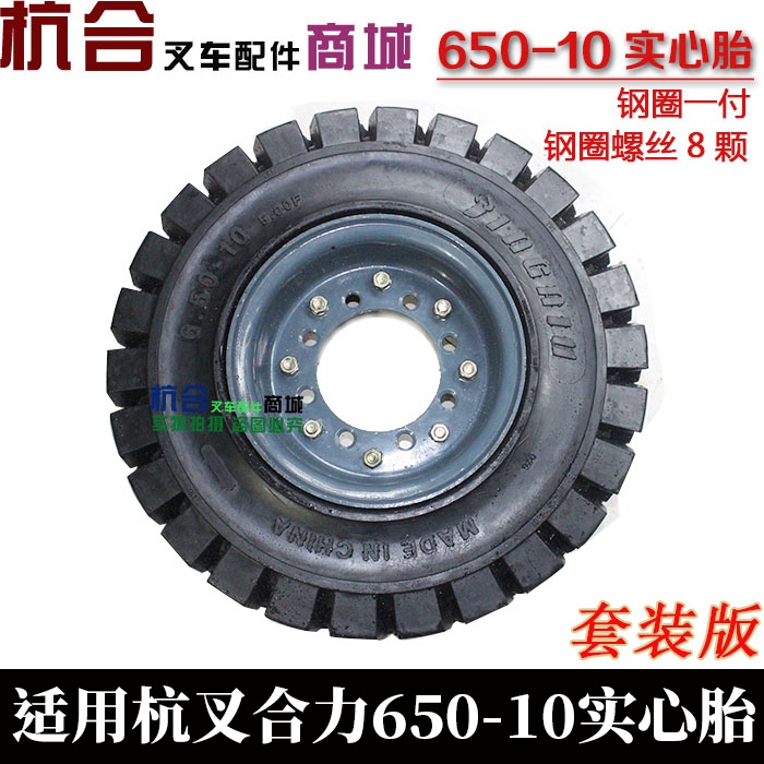 极速10后轮钢圈合力y带胎-叉叉车杭D螺丝适用轮胎轮辋3吨叉车650