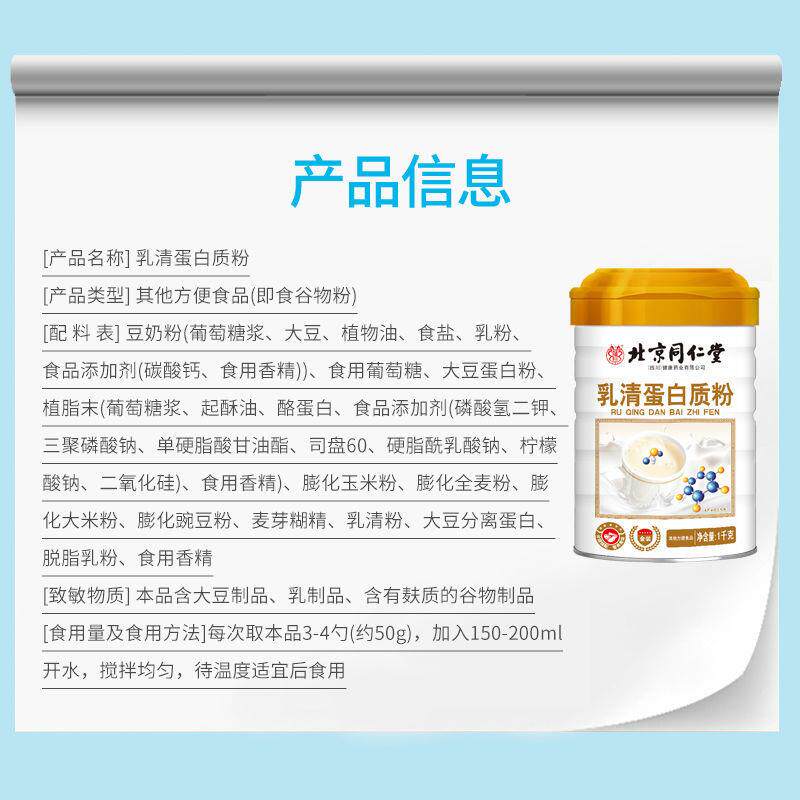 北京同仁堂乳清蛋白质粉中老年成人高钙营养礼补品免疫力官方正品