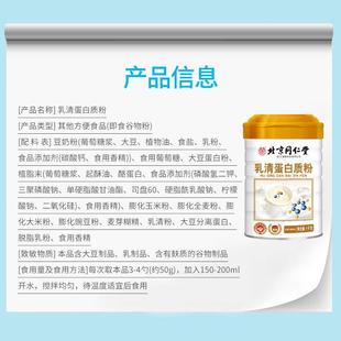 北京同仁堂乳清蛋白质粉中老年成人高钙营养礼补品免疫力官方正品