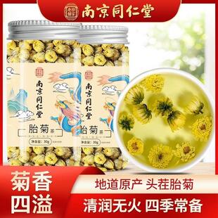 杭菊胎菊特级正品菊花金丝皇菊昆仑黄山贡菊桐乡杭白菊新疆小胎菊