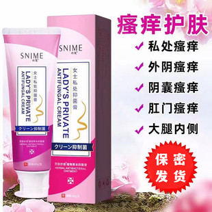女士阴唇痒消阴囊潮湿蛋蛋痒止痒膏下身痒私处瘙痒女性阴湿痒膏