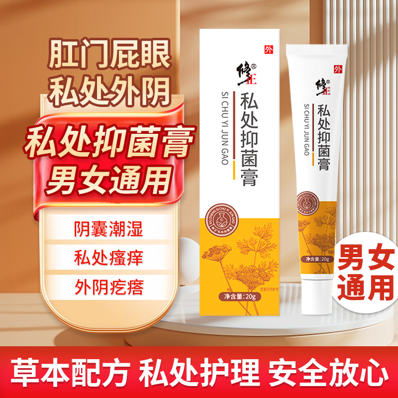 男士睾丸阴囊瘙痒潮湿鬼头焱阴茎痒男士皮肤私处护理外阴阴囊乳膏
