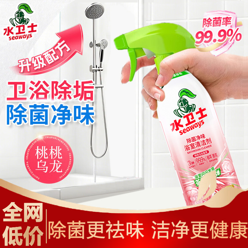 水卫士浴室除菌除垢净味清洁剂