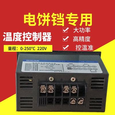 。原装乐清创信仪表厂温度控制温控器大功率仪电HX饼铛-130C 800