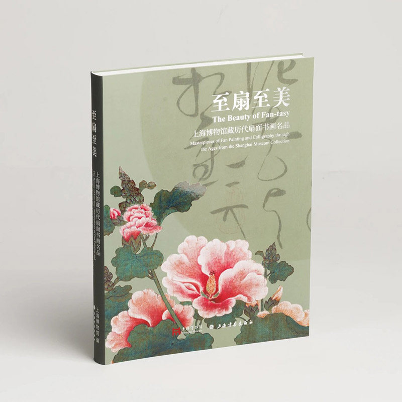 收藏 至扇至美 上海博物馆藏历代扇面书画名品 含宋元明清及现代不同时期名家精品扇面书画100件 收藏鉴赏上海书画