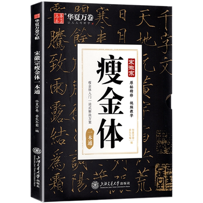 宋徽宗瘦金体楷书字帖硬笔书法