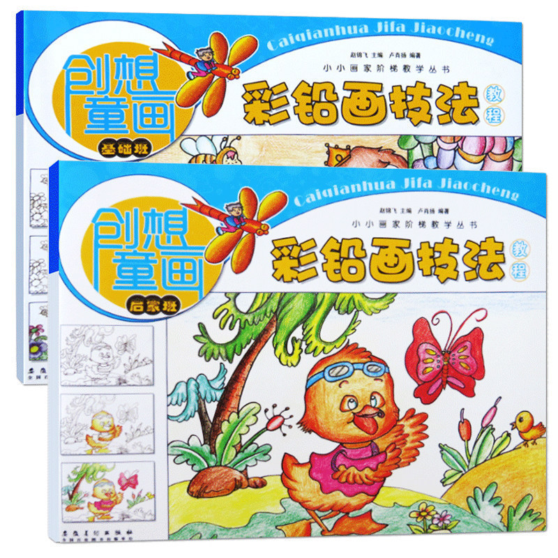 满3包邮 彩铅画技法教程 启蒙班 基础班 创想童画 少儿油画棒零教程简