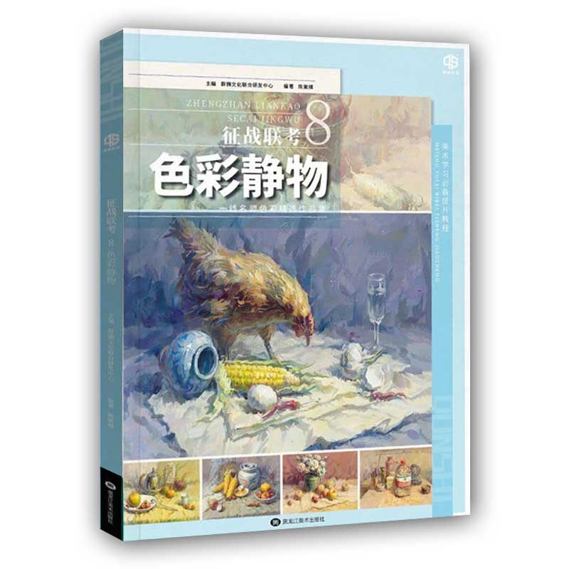 征战联考8色彩静物2026品博陈紫樟基础入门水粉色调单体组合对画完整稿风景写生
