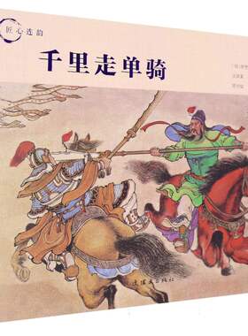三国故事连环画24开精装