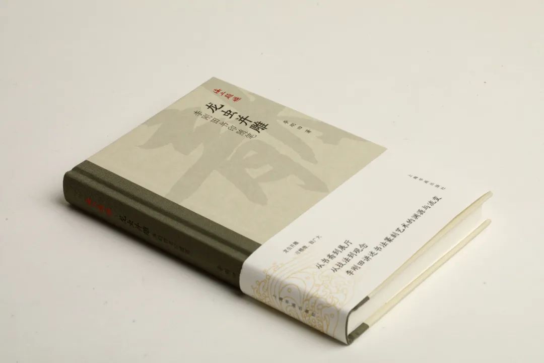 海上题襟 龙虫并雕 从书斋到展厅丛技法到观念李刚田讲述书法篆刻艺术