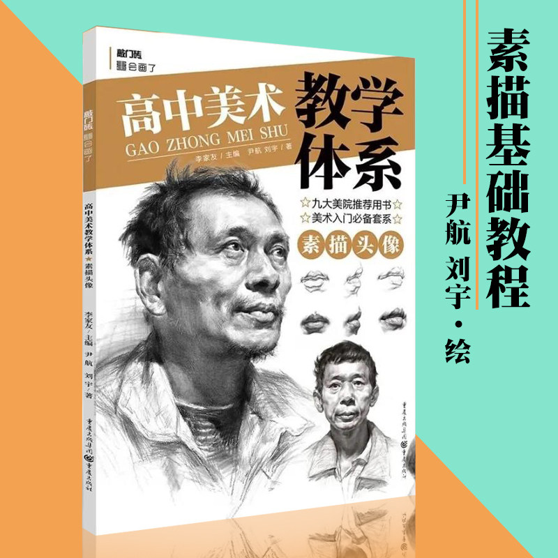 明暗入门绘画技法铅笔画教程零基础初学五官整体范画步骤教学李家友