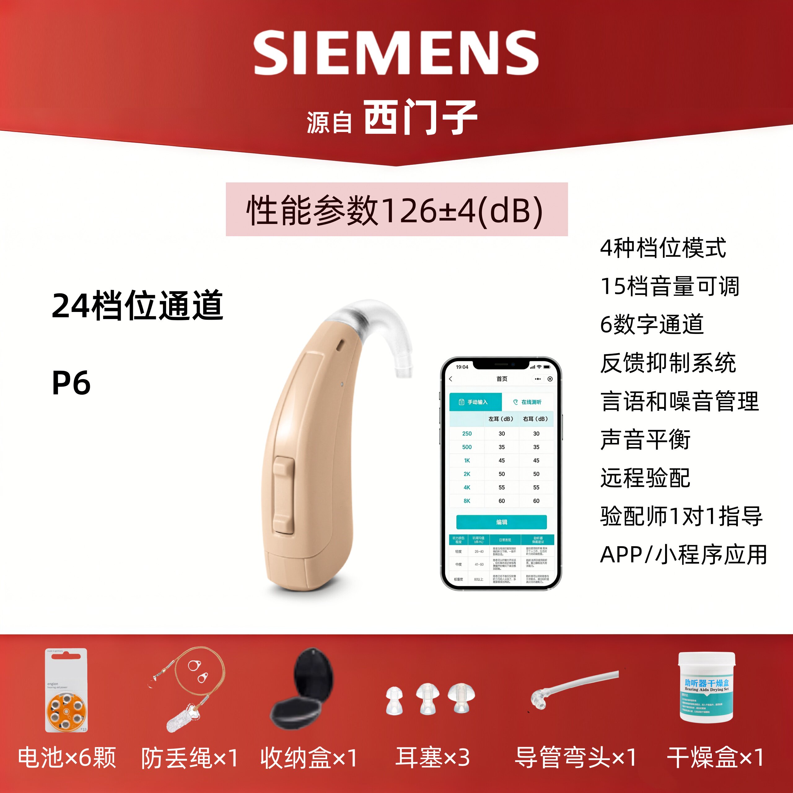助听器老人专用源自西门子心动P6电池款24档位通道重度耳背调试