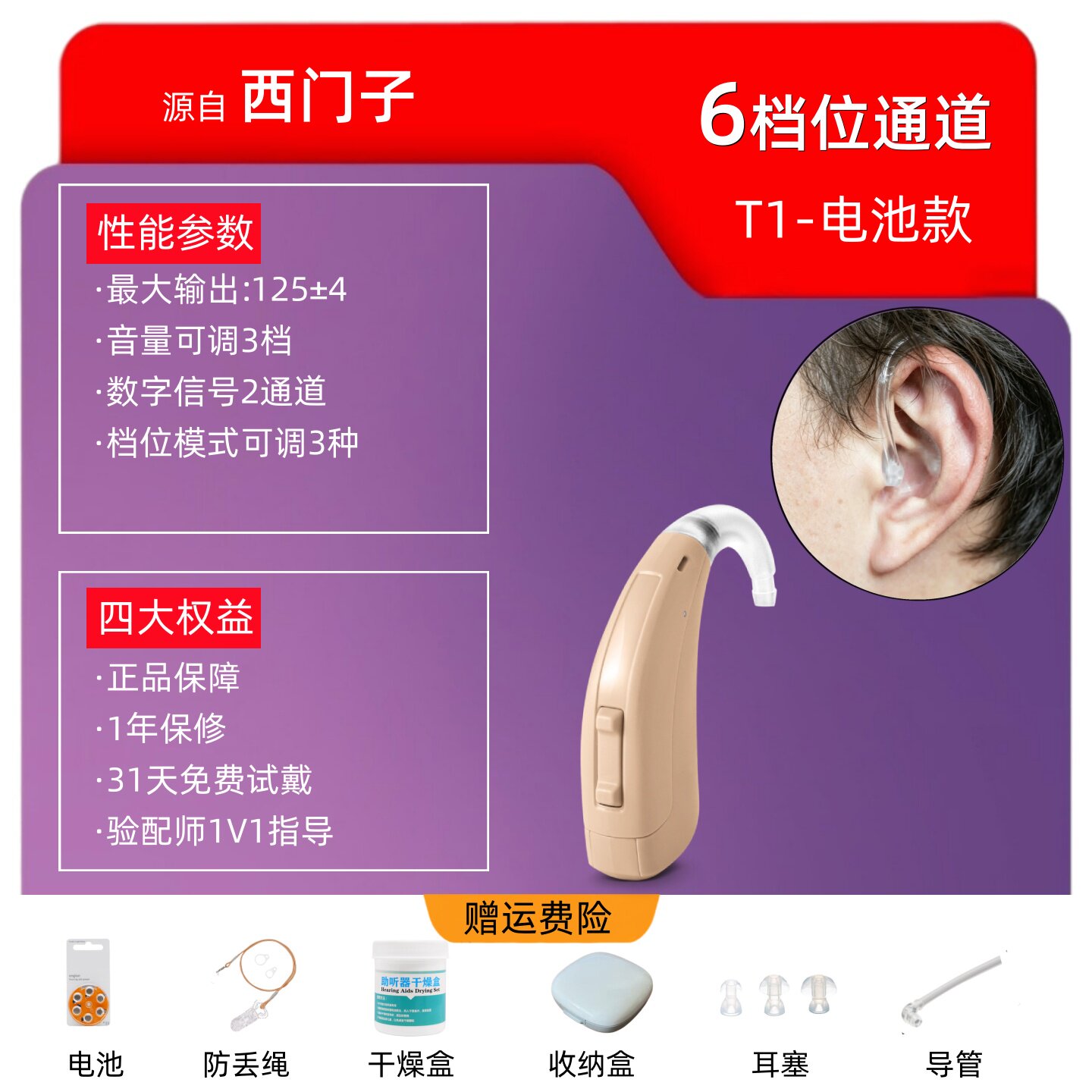 源自西门子老人专用助听器