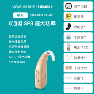 源自SIEMENS/西门子老人专用助听器正品耳聋耳背SP8耳机超大功率