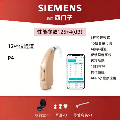 源自西门子心动P4助听器12档位通道老人专用重度耳背耳聋调试耳机