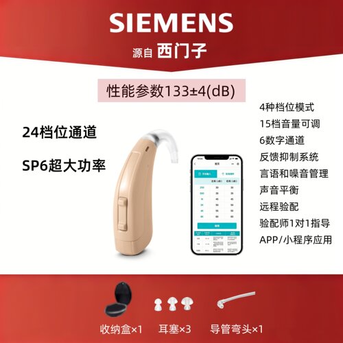 超大功率源自西门子SP6远程调试耳聋耳背高端隐形年轻人老人专用