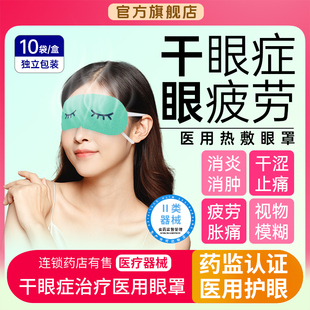 干眼症热敷治疗眼罩医用蒸汽护眼睛贴干涩畏光流泪疼痛缓解眼疲劳