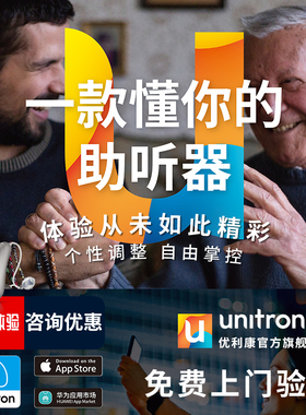 优利康Unitron助听器老人专用正品耳聋耳背年轻人探索号上门验配