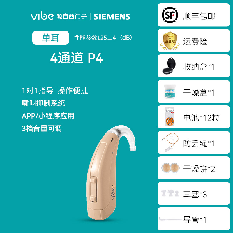SIEMENS源自西门子老人专用助听器正品耳聋耳背年轻人P4耳机4通道