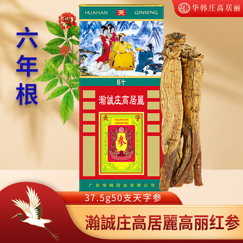 华韩骏龙37.5克50支天字参高丽参红参人参六年根滋补养生绿罐装