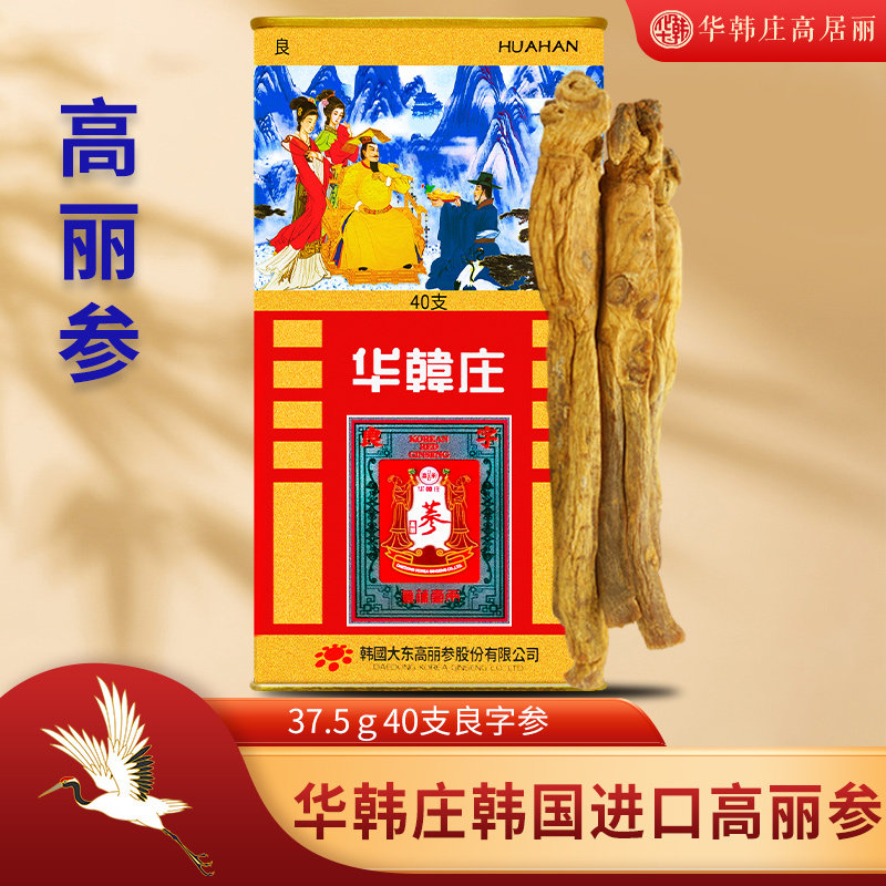 华韩庄进口37.5克40支良字参韩国进口高丽参红参官方旗舰店人参