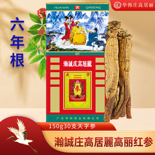 华韩骏龙红参150克30支天字参高丽参人参六年根滋补养生绿罐装