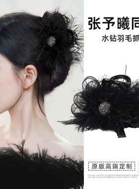 水钻黑色羽毛抓夹女2025新款高级感夹子头饰发夹毛毛鲨鱼夹秋冬款