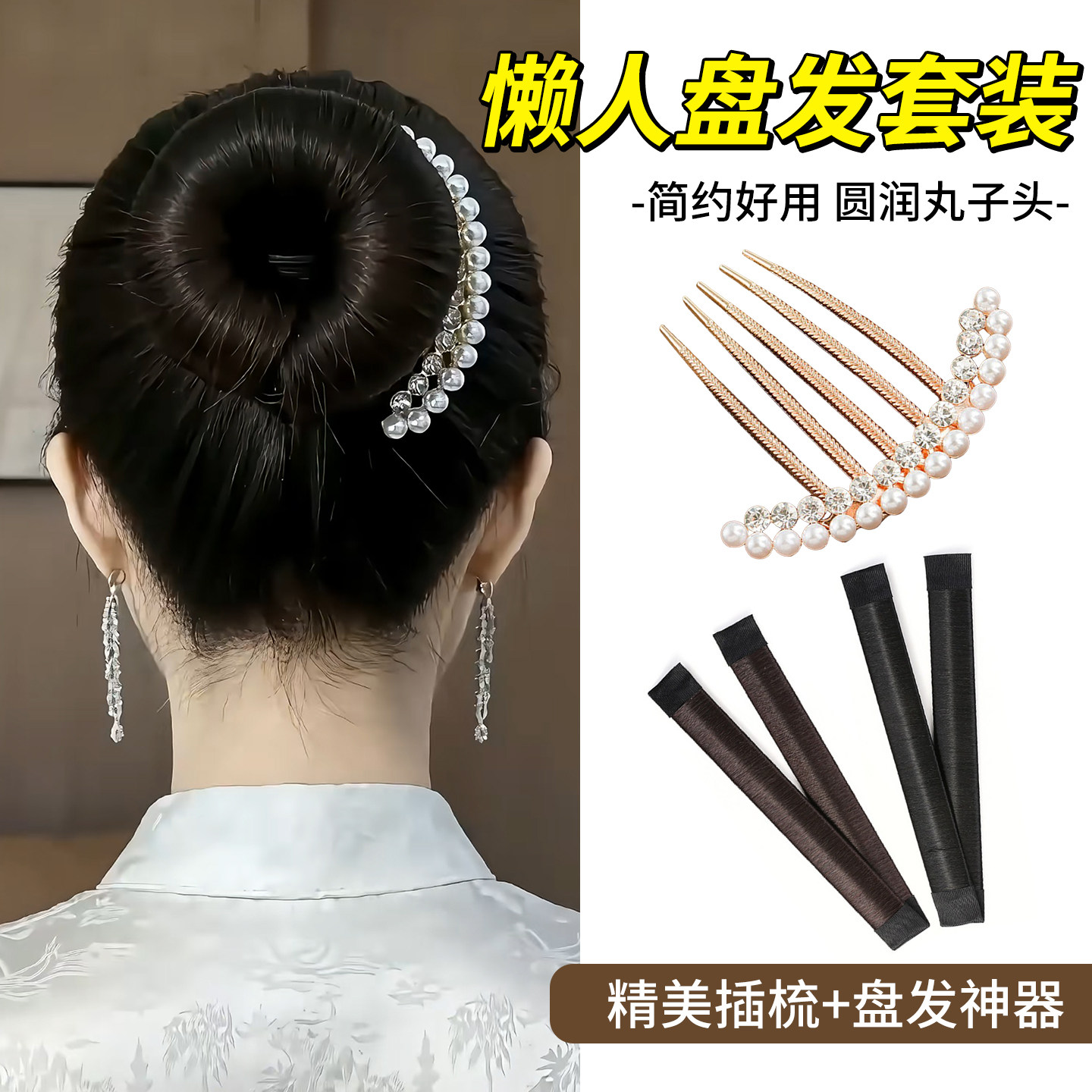 懒人手残党啪啪圈盘发器套装丸子头固定神器饱满后脑勺倒插梳发卡