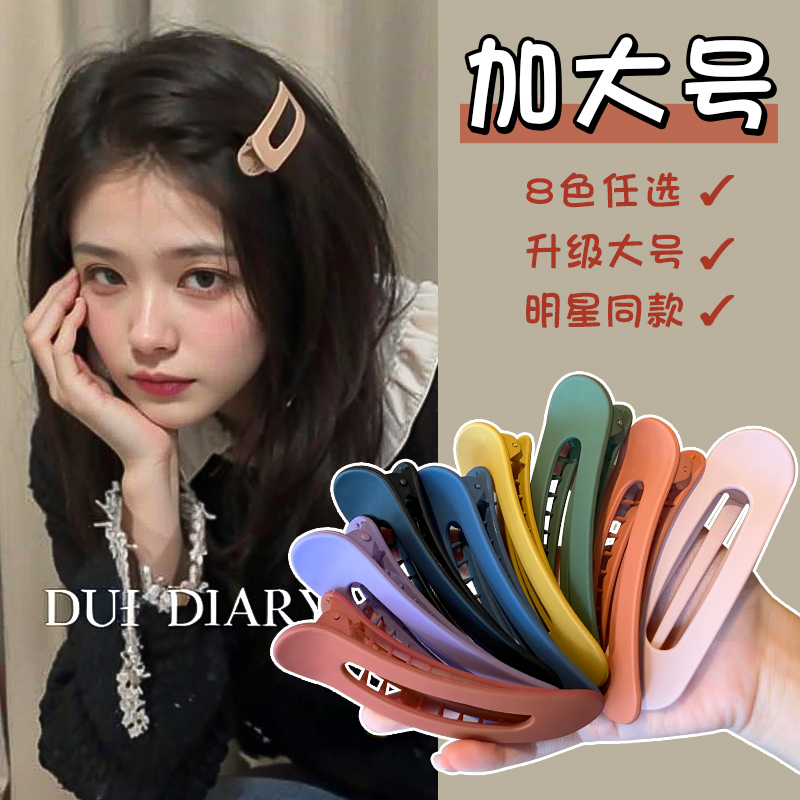 大号鸭嘴发夹夹得紧不易掉