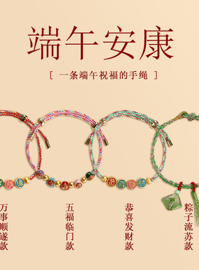 端午手绳五彩绳手链编织绳~~