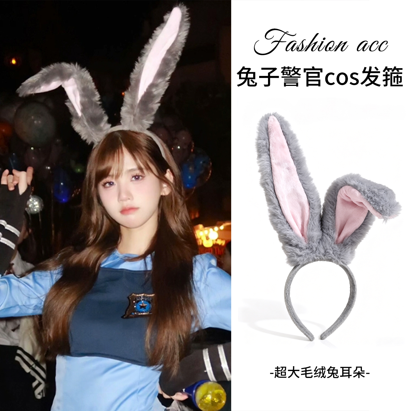 疯狂动物城cos朱迪兔子警官发箍