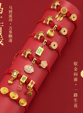 2026马年本命年红绳手链礼物