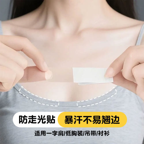 升级款防走光贴，无惧流汗松动