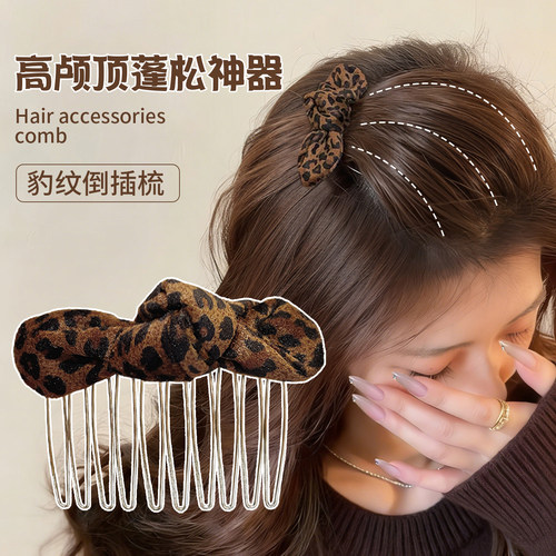 豹纹倒插梳，解决碎发烦恼
