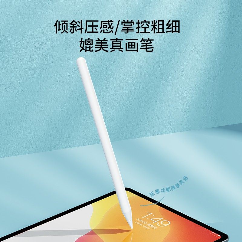 西圣apple pencil 南卡电容笔iPad平板电脑触控笔防误触适用苹果属于什么档次？